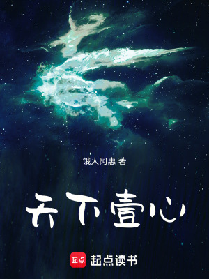 天下壹心