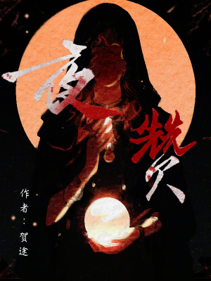 夜讚