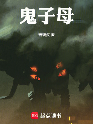 鬼子母