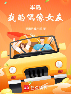 半島：我的偶像女友