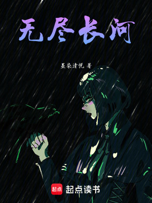 無盡長河