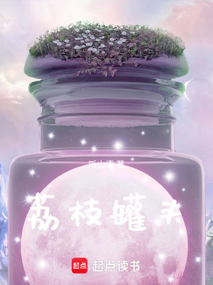 荔枝罐頭