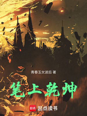 筆上乾坤