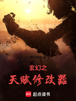高武之天賦修改器
