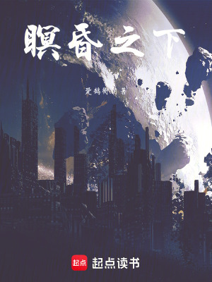 瞑昏之下