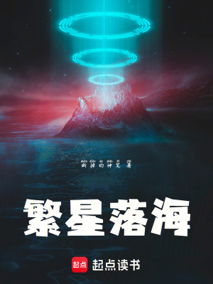 繁星落海