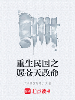 重生民國之願蒼天改命