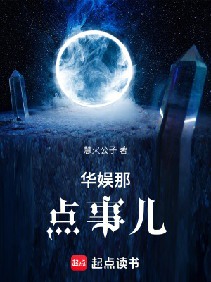 華娛那點事兒