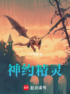 神約精靈