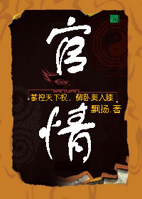 女市長的隱私：官情①②