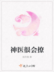 神醫很會撩