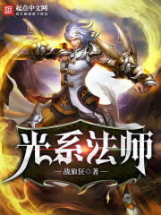 光係法師