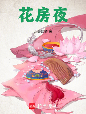 花房夜