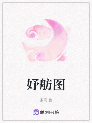 妤舫圖