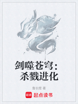 劍噬蒼穹：殺戮進化