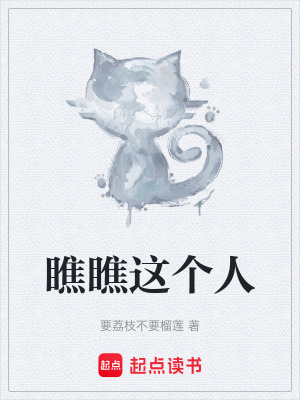 瞧瞧這個人
