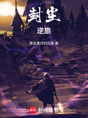 封塵：逆旅
