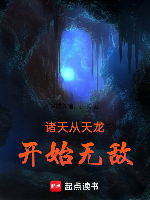 諸天從天龍開始無敵