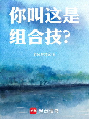 我的組合技左右互搏