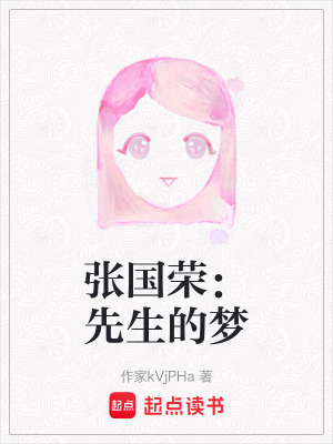 張國榮：先生的夢