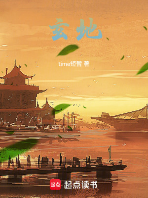 玄地