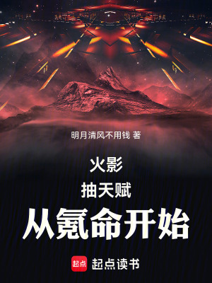 火影：抽天賦從氪命開始