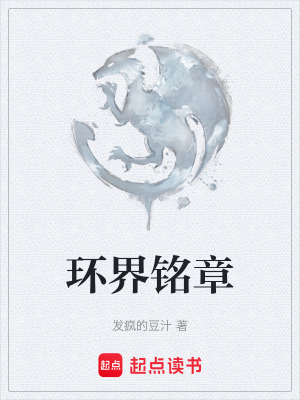 環界銘章