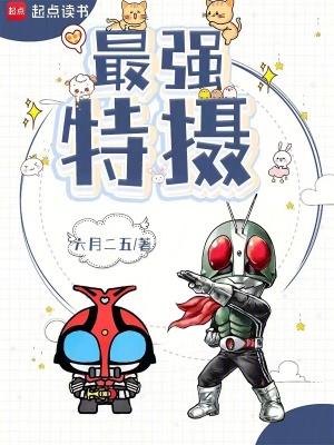 最強特攝
