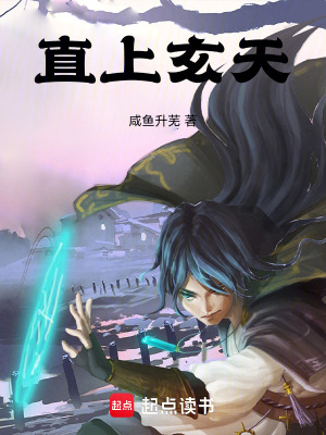 直上玄天
