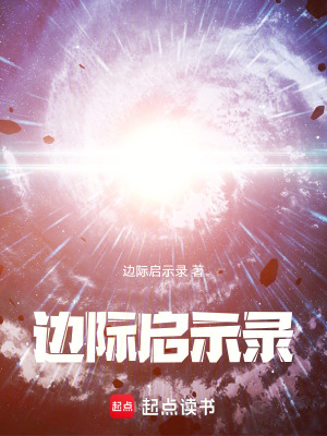 邊際啟示錄