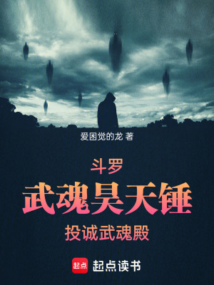 鬥羅：武魂昊天錘，投誠武魂殿