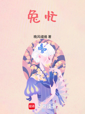 兔忙