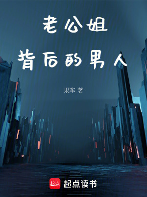 老公姐背後的男人