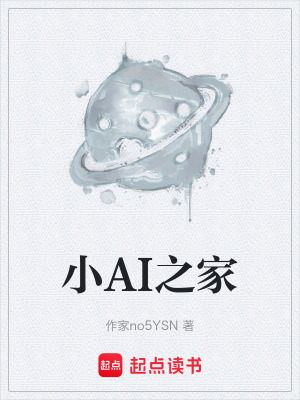小AI之家