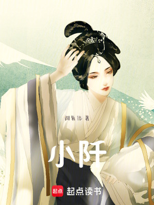 小阡