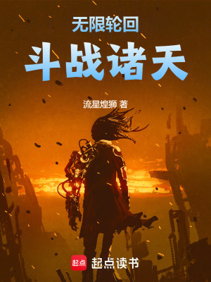無限輪回：鬥戰諸天