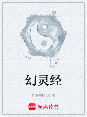 幻靈經