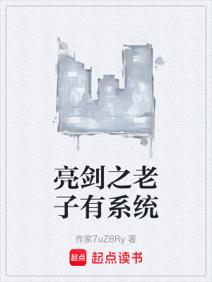 亮劍之老子有係統