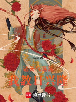 諸天氣蕩蕩，我教日興隆