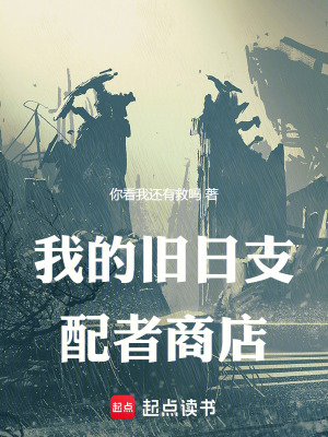 我的舊日支配者商店