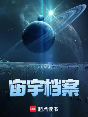 宙宇檔案