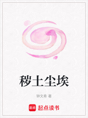 穢土塵埃