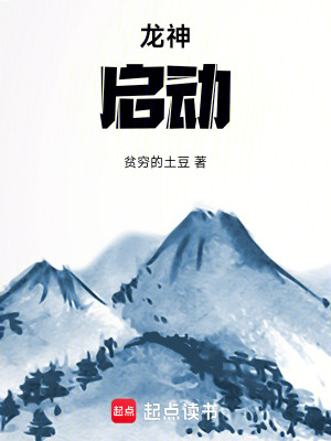 龍神！啟動！