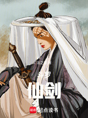 鬥羅：仙劍
