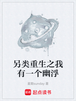 另類重生之我有一個幽浮