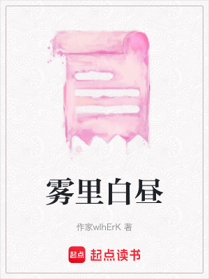 霧裏白晝
