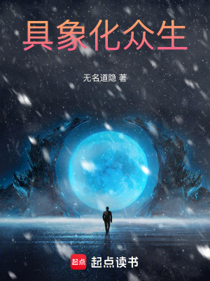 具象化眾生