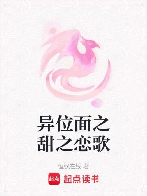 異位麵之甜之戀歌