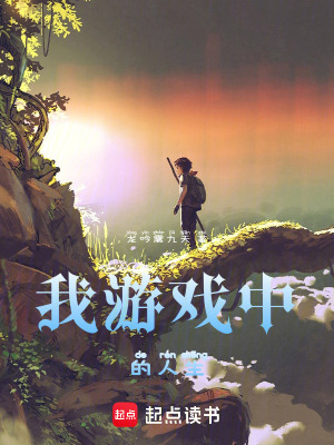 我遊戲中的人生
