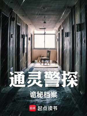 通靈警探：詭秘檔案